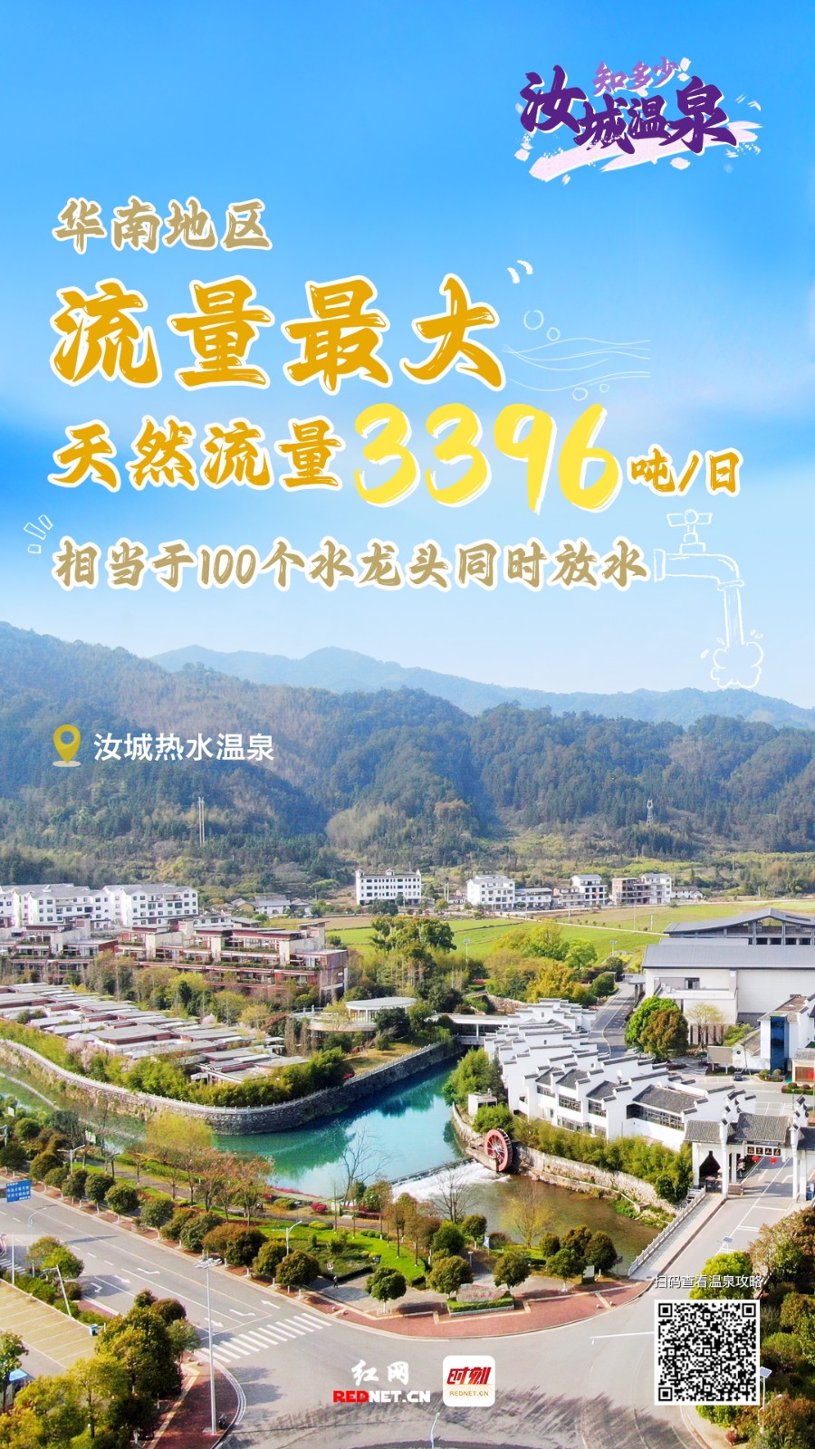 汝城温泉知多少①｜问鼎华南第一泉？这“四最”是火热密码